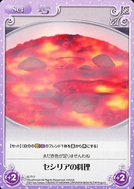 [T] IS-T17 セシリアの料理