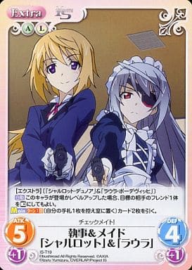 [T] IS-T19 執事メイド「シャルロット」「...