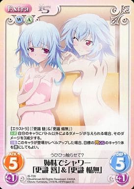 [T] IS-T20 姉妹でシャワー「更識 簪」「更...