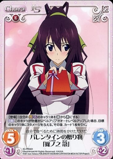 [PR] IS-PR001 バレンタインの贈り物「篠ノ之 箒」
