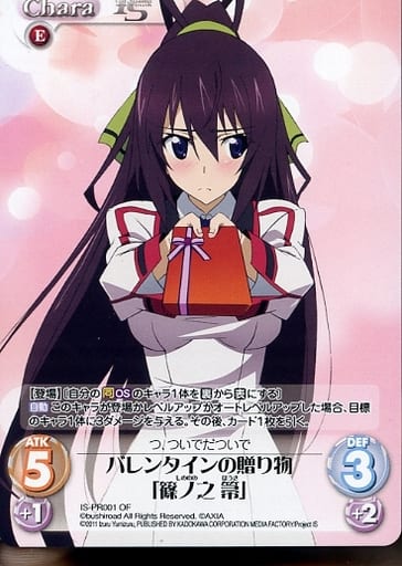 [PR] IS-PR001 バレンタインの贈り物「篠ノ之 ...