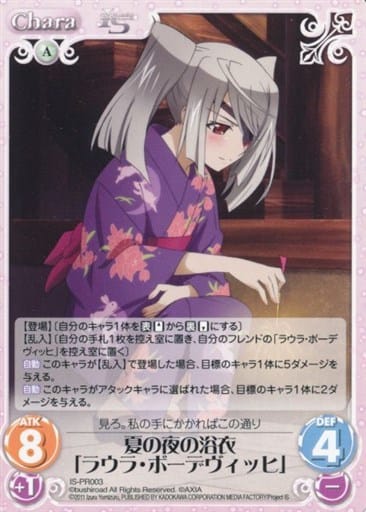 [PR] IS-PR003 夏の夜の浴衣「ラウラ・ボーデヴ...