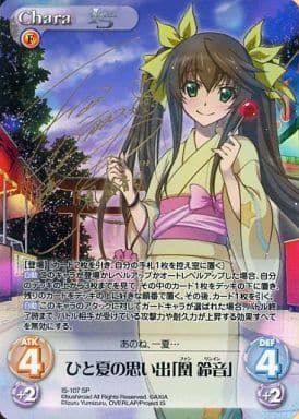 [SP] IS-107 ひと夏の思い出「凰鈴音」(サイ...