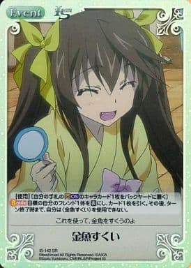 [SR] IS-142 金魚すくい