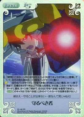 [SR] IS-146 守るべき者