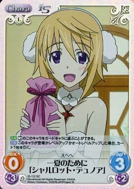 [SC] IS-112 一夏のために「シャルロット・デ...