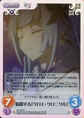 [SC] IS-126 暗躍する「クロエ・クロニクル」