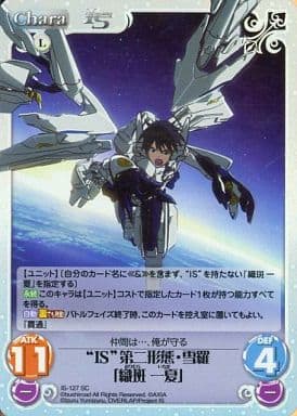 [SC] IS-127 “IS”第二形態・雪羅「織斑一夏」