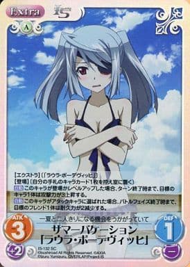 [SC] IS-132 サマーバケーション「ラウラ・ボ...