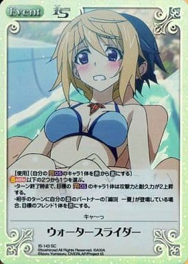 [SC] IS-143 ウォータースライダー