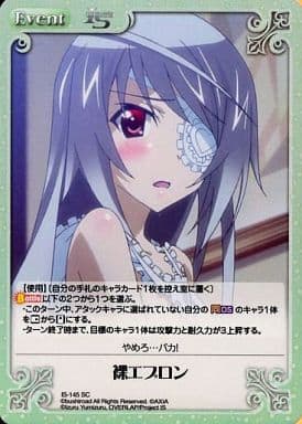 [SC] IS-145 裸エプロン