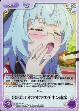 [SC] IS-148 出来たてホヤホヤのチキン南蛮