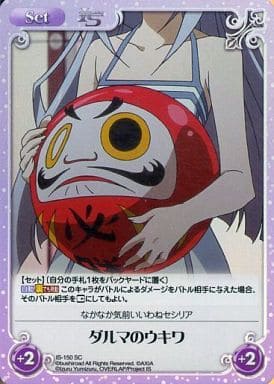 [SC] IS-150 ダルマのウキワ