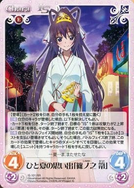 [RR] IS-101 ひと夏の思い出「篠ノ之箒」