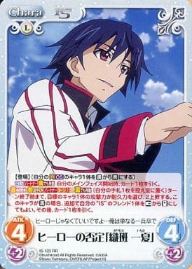 [RR] IS-123 ヒーローの否定「織斑一夏」
