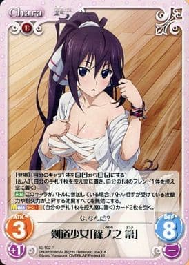 [R] IS-102 剣道少女「篠ノ之箒」