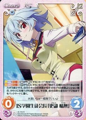 [R] IS-116 IS学園生徒会長「更識楯無」