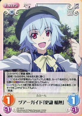 [R] IS-133 ツアーガイド「更識楯無」