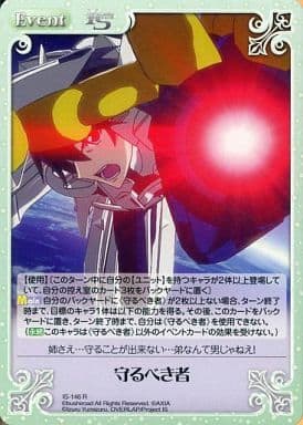 [R] IS-146 守るべき者