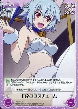 [R] IS-147 白ネココスチューム