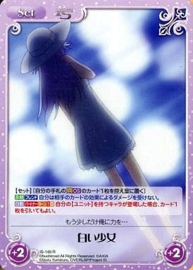 [R] IS-149 白い少女