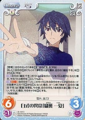 [C] IS-124 白式の異常「織斑一夏」