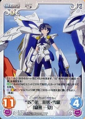 [C] IS-127 “IS”第二形態・雪羅「織斑一夏」
