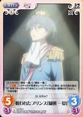 [C] IS-138 狙われたプリンス「織斑一夏」