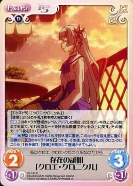 [C] IS-140 存在の証明「クロエ・クロニクル」