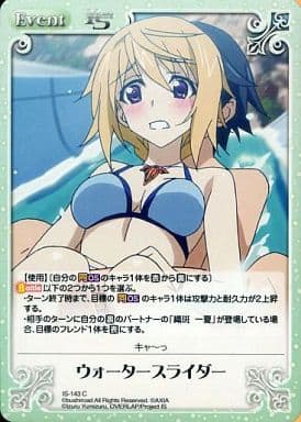 [C] IS-143 ウォータースライダー