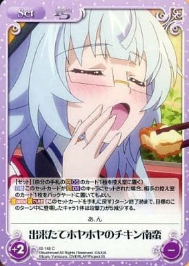 [C] IS-148 出来たてホヤホヤのチキン南蛮