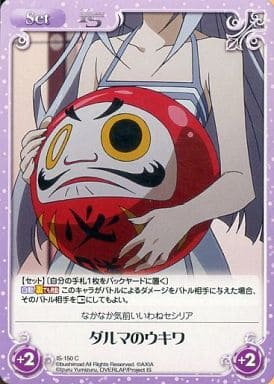 [C] IS-150 ダルマのウキワ