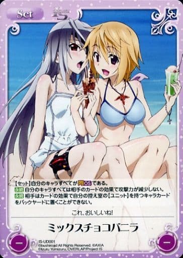 [UD] IS-UD001 ミックスチョコバニラ