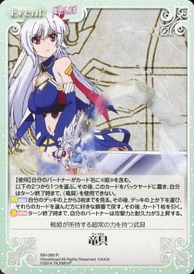 [R] MV-089 竜具