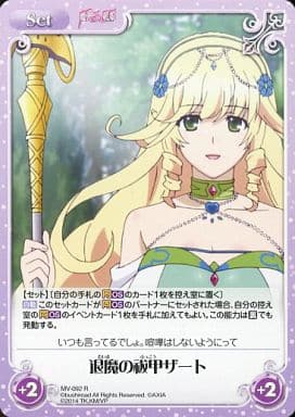 [R] MV-092 退魔の祓甲ザート