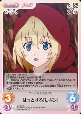 [U] MV-057 はっとする「レギン」