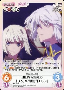 [U] MV-063 明日を見据える「リム」＆“戦姫”...