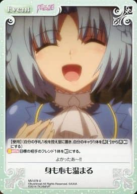 [U] MV-078 身も心も温まる