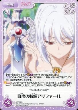 [U] MV-090 降魔の斬輝アリファール