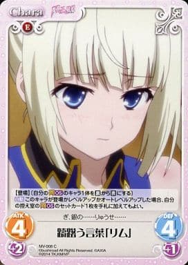 [C] MV-008 躊躇う言葉「リム」