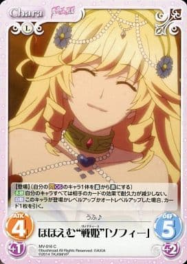[C] MV-016 ほほえむ“戦姫”「ソフィー」