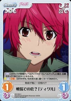 [C] MV-036 戦場での恋？「ティグル」