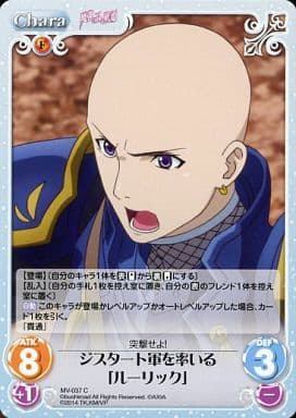 [C] MV-037 ジスタート軍を率いる「ルーリック」
