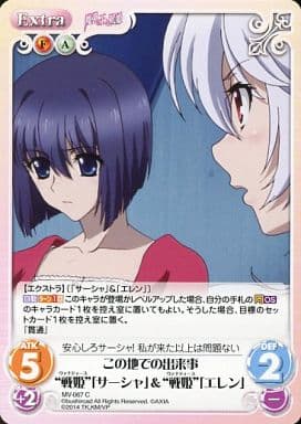 [C] MV-067 この地での出来事“戦姫”「サーシ...