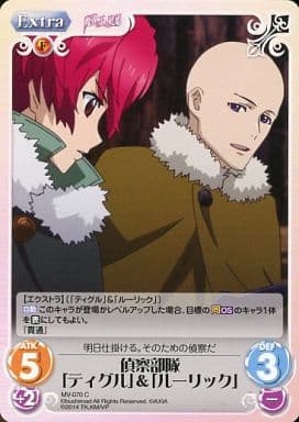 [C] MV-070 偵察部隊「ティグル」＆「ルーリ...