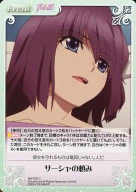 [C] MV-076 サーシャの頼み