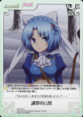 [C] MV-079 謝罪の言葉