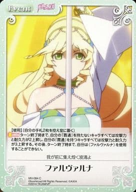 [C] MV-084 ファルヴァルナ