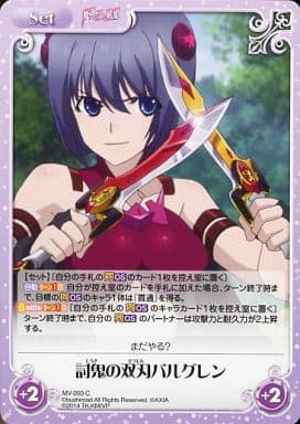 [C] MV-093 討鬼の双刃バルグレン