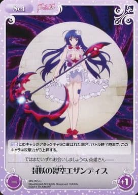 [C] MV-095 封妖の裂空エザンディス